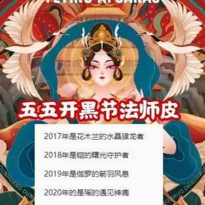 王者荣耀5月1日返场皮肤2021有什么