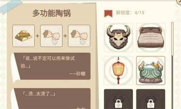 原神多功能陶锅配方怎么制作