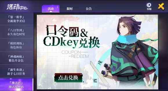 奇门之上cdkey在哪里兑换