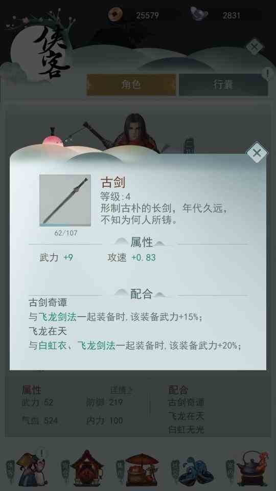 江湖悠悠无锋门派招式搭配推荐