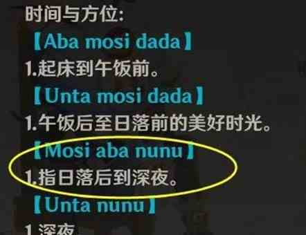 原神mosiabanunu中文意思是什么