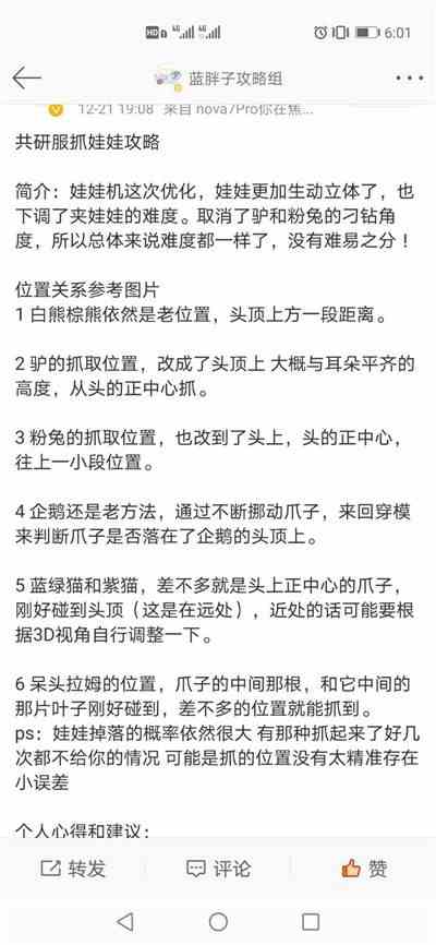 摩尔庄园手游抓娃娃机攻略