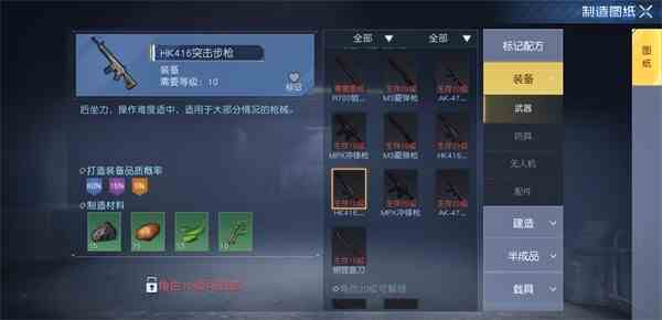 黎明觉醒hk416怎么制作