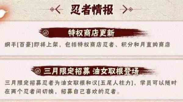 火影忍者手游3月份限定忍者是谁