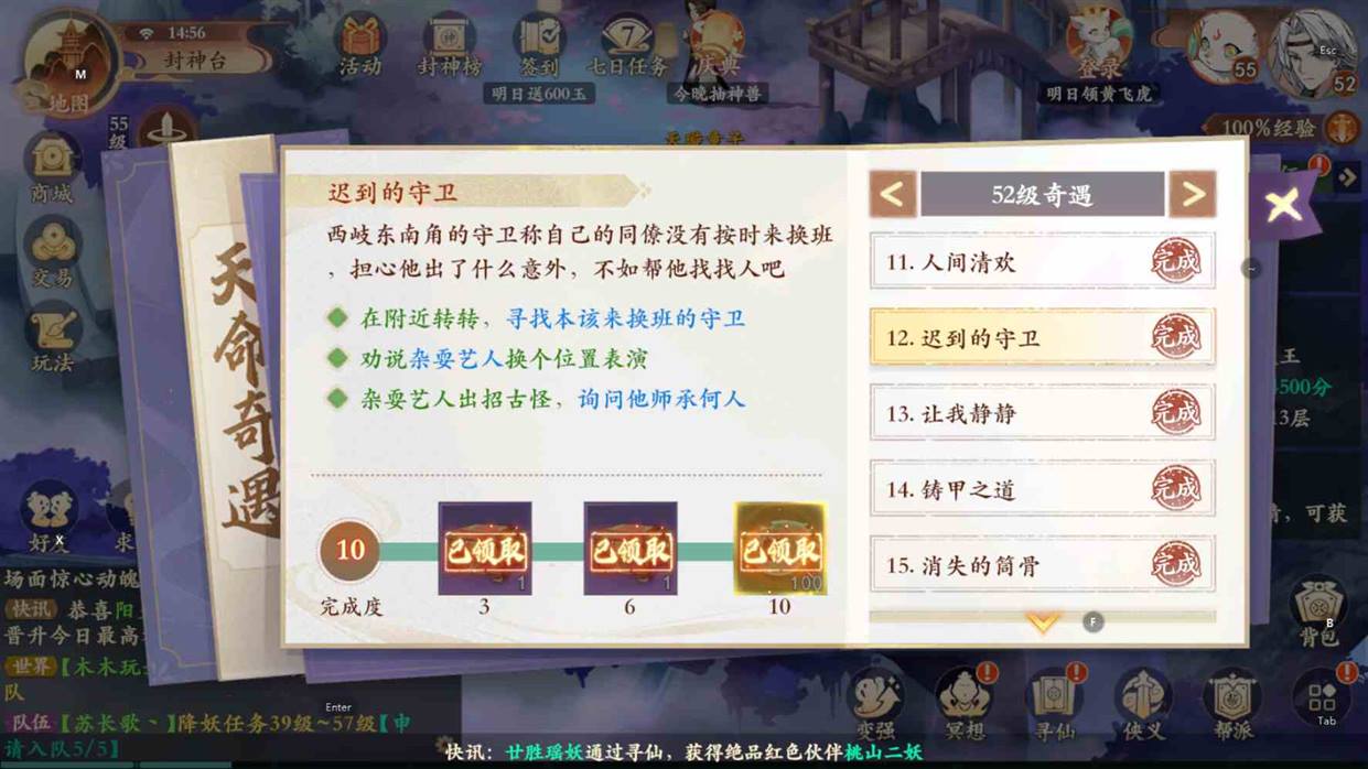 封神幻想世界奇遇12怎么完成 奇遇12迟到的守卫任务攻略图1