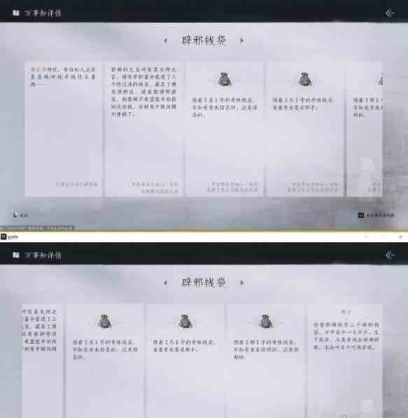 燕云十六声辟邪钱袋任务怎么做 燕云十六声辟邪钱袋任务攻略图6