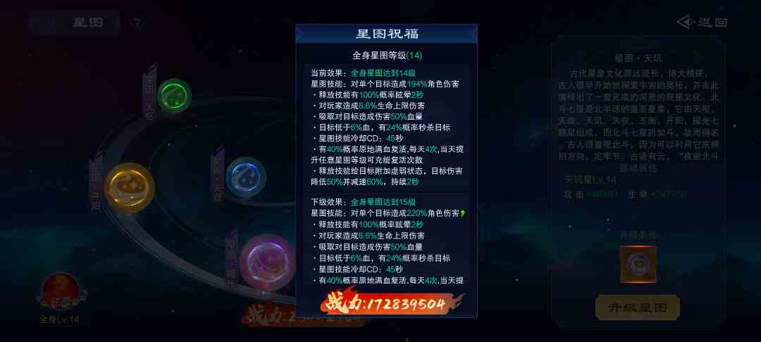 仙风道骨星图系统怎么玩 星图系统攻略图4