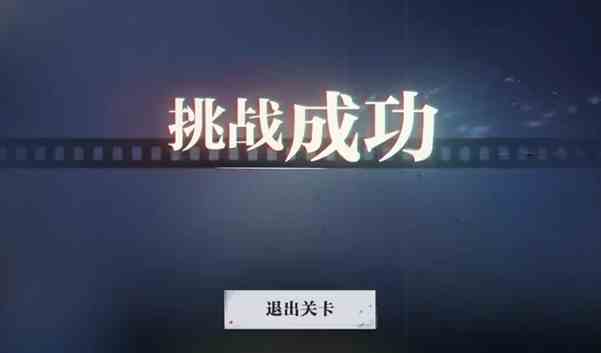 归龙潮异域疾行试炼三怎么过 归龙潮异域疾行试炼3攻略图15