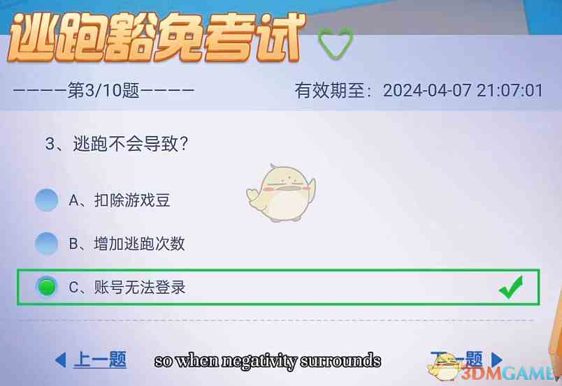 多乐够级逃跑豁免考试答案是什么 逃跑豁免考试10道题答案一览图1