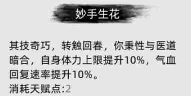 刀剑江湖路蕴纳柔劲有什么用 刀剑江湖路蕴纳柔劲作用分享图3