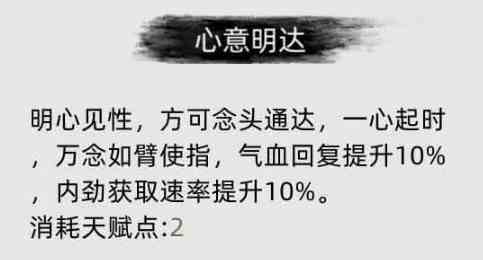 刀剑江湖路心意明达有什么用 刀剑江湖路心意明达作用分享图2