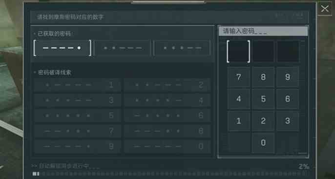 三角洲行动摩斯密码怎么开锁 摩斯密码开锁技巧图3