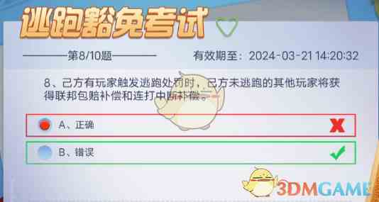 多乐够级逃跑豁免考试答案是什么 逃跑豁免考试10道题答案一览图8