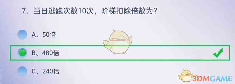 多乐够级逃跑豁免考试答案是什么 逃跑豁免考试10道题答案一览图5