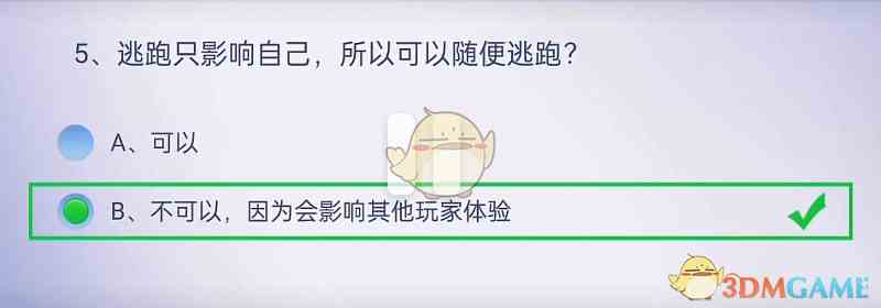 多乐够级逃跑豁免考试答案是什么 逃跑豁免考试10道题答案一览图3