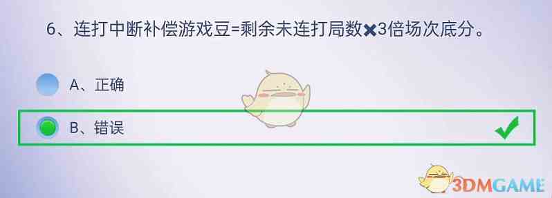 多乐够级逃跑豁免考试答案是什么 逃跑豁免考试10道题答案一览图4