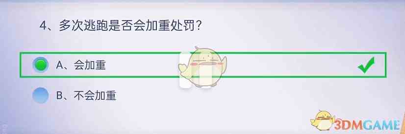 多乐够级逃跑豁免考试答案是什么 逃跑豁免考试10道题答案一览图2