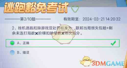 多乐够级逃跑豁免考试答案是什么 逃跑豁免考试10道题答案一览图6