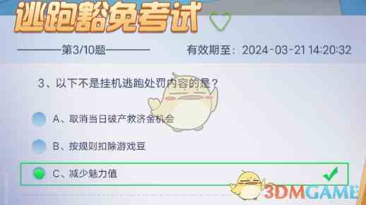 多乐够级逃跑豁免考试答案是什么 逃跑豁免考试10道题答案一览图7