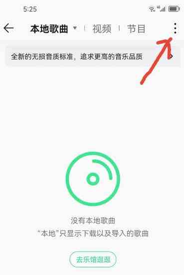 qq音乐怎么导入本地音乐 qq音乐导入本地音乐方法图2