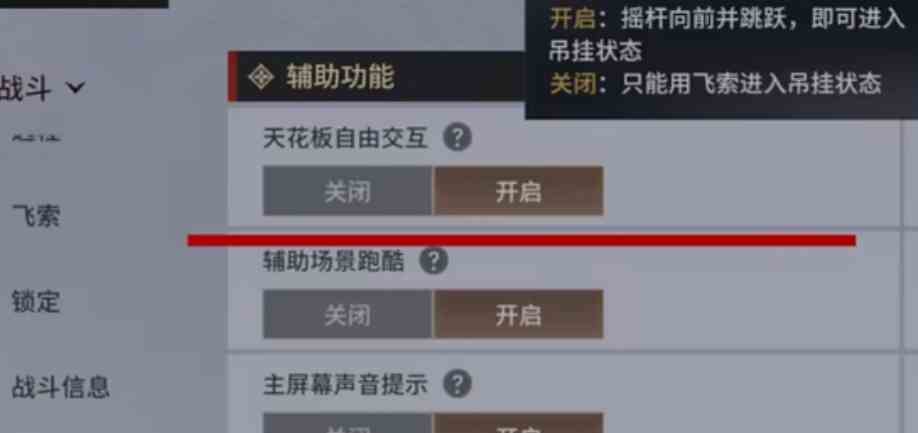 永劫无间手游必改设置有哪些 永劫无间手游必改设置推荐图2