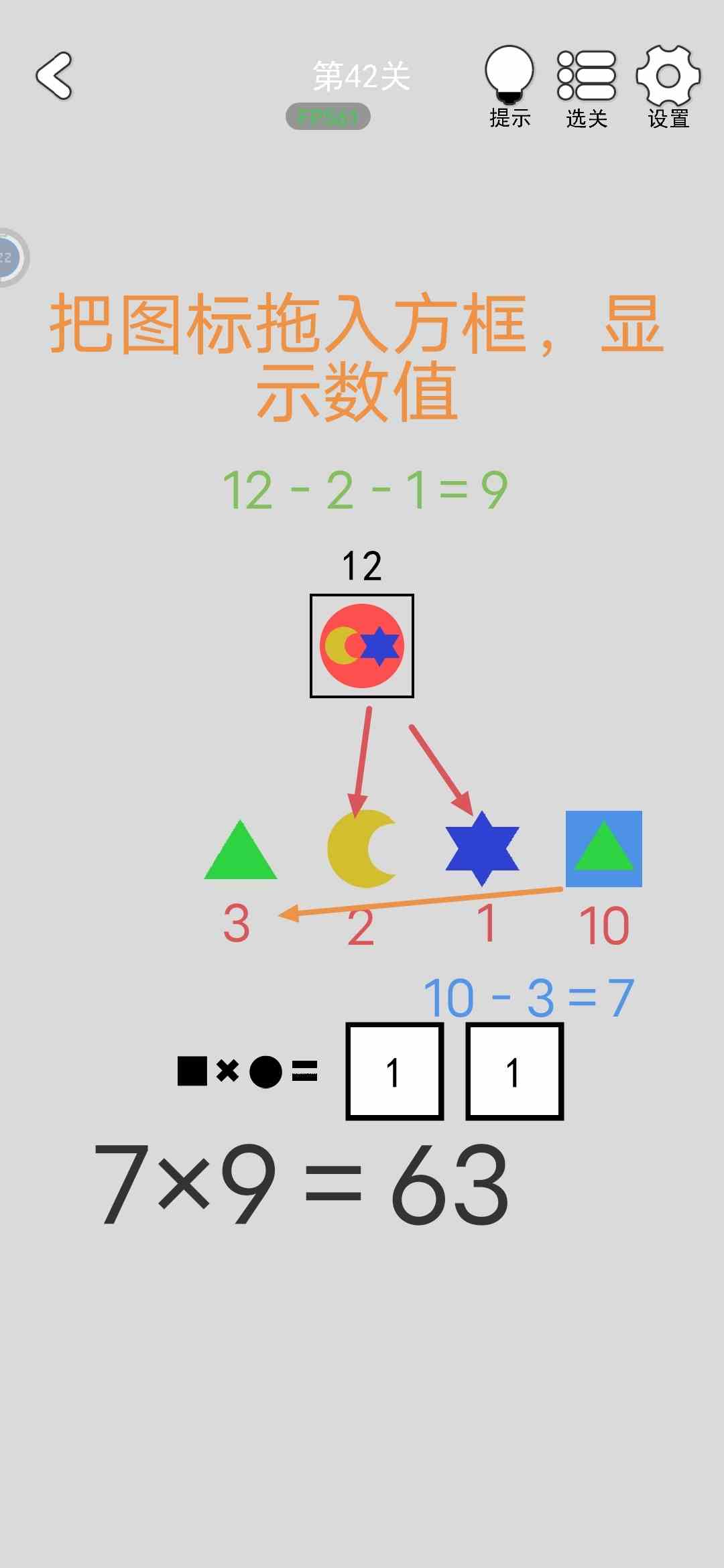 找到下一关第42关怎么通关 第42关通关技巧图2