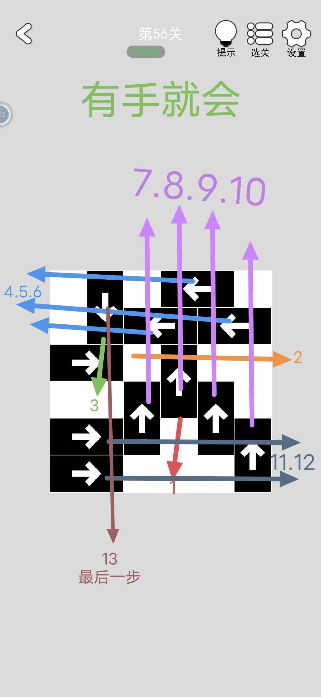 找到下一关第56关怎么过 第56关通关完整攻略图2