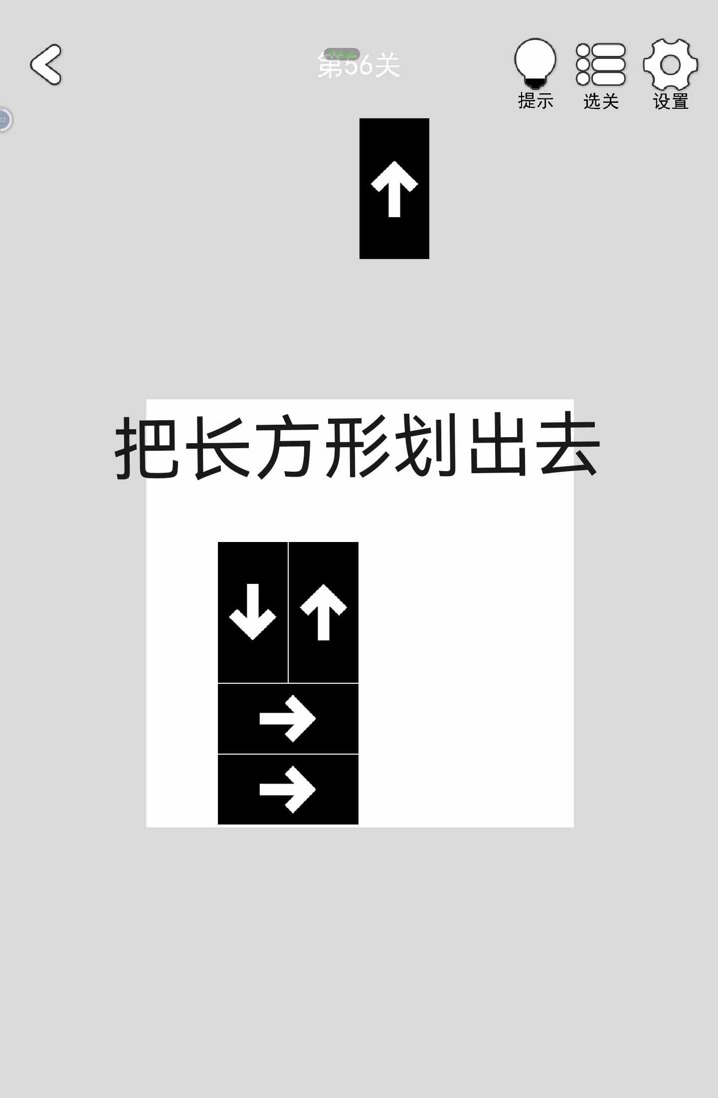 找到下一关第56关怎么过 第56关通关完整攻略图3