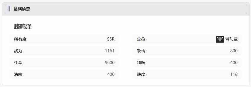 龙族卡塞尔之门路鸣泽技能是什么 龙族卡塞尔之门路鸣泽技能介绍图4