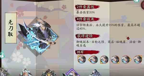 阴阳师无刀取怎么获得 阴阳师无刀取获取方法图1