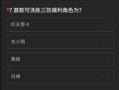 首款可洗练三防福利角色为 cf手游首款可洗练三防福利角色题目答案图1