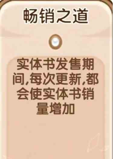 小说家模拟2游戏13个buff效果是什么 13个buff效果分享图10