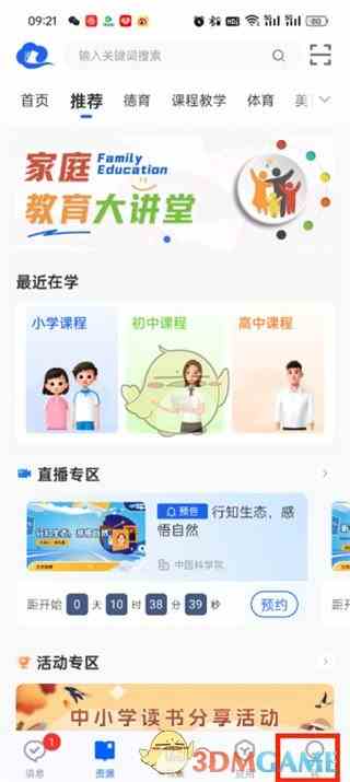 智慧中小学app怎么看id id查看方法图1