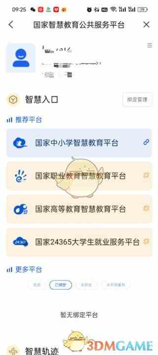 智慧中小学app怎么看id id查看方法图3