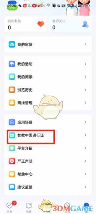 智慧中小学app怎么看id id查看方法图2