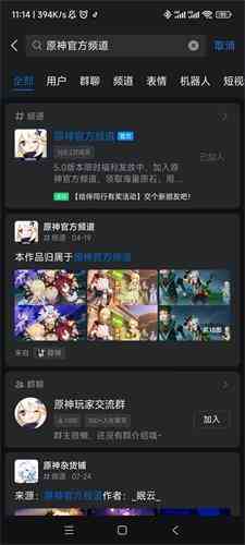 原神与qq数据怎么互通 原神与qq数据互通操作方法图2