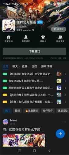 原神与qq数据怎么互通 原神与qq数据互通操作方法图3