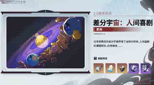 崩坏星穹铁道2.5活动有哪些 崩坏星穹铁道2.5活动汇总图17