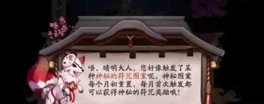 阴阳师9月神秘图案怎么画 阴阳师9月神秘图案画法介绍2024图2