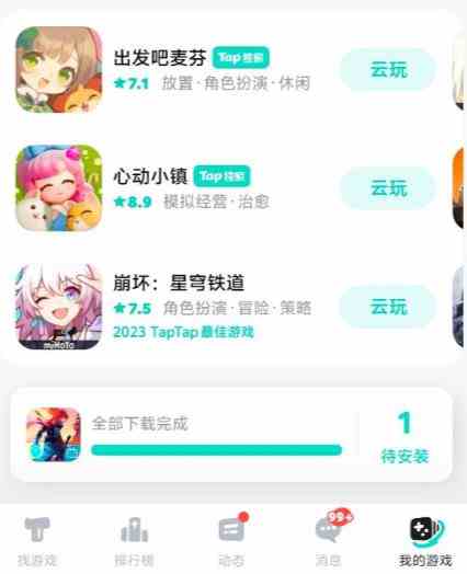 taptap兑换中心在哪 taptap兑换中心入口位置图1