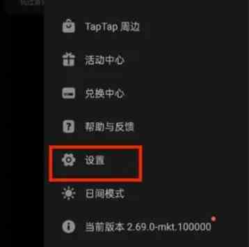 taptap怎么换绑手机号 taptap换绑手机号方法图3