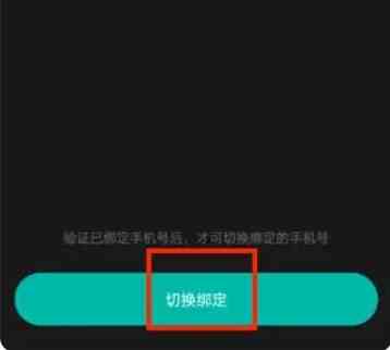 taptap怎么换绑手机号 taptap换绑手机号方法图6