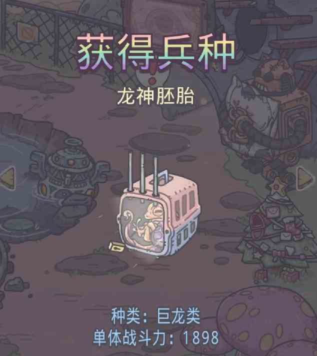 最强蜗牛神龙胚胎怎么获得 最强蜗牛神龙胚胎获得方法图5