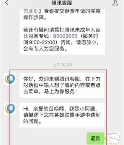 英雄联盟手游怎么退款 英雄联盟手游退款方法图5