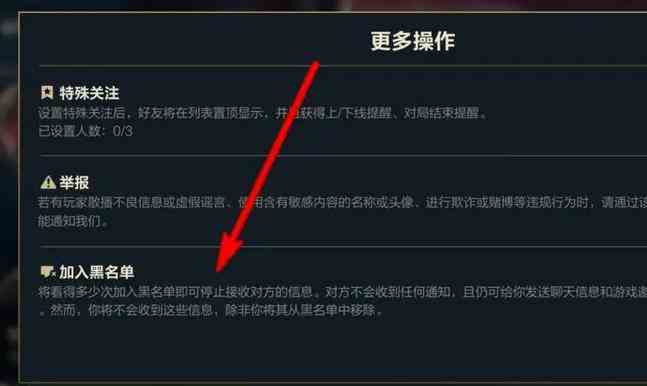 英雄联盟手游黑名单怎么设置 英雄联盟手游黑名单设置方法图3