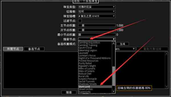 流放之路军团珠宝编号查询方法分享图10