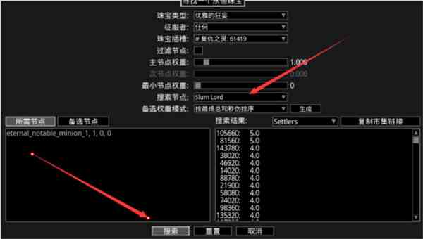 流放之路军团珠宝编号查询方法分享图11