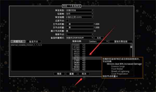 流放之路军团珠宝编号查询方法分享图12