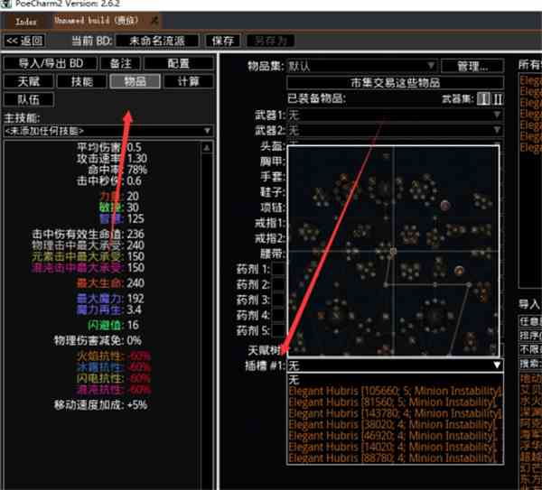 流放之路军团珠宝编号查询方法分享图13