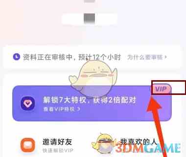 她说app怎么开会员 解锁vip方法图2